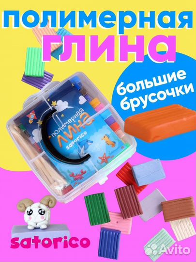 Полимерная глина