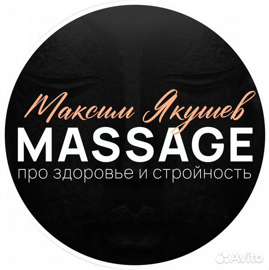 Услуги массажиста, спа-мастер, коррекция фигуры
