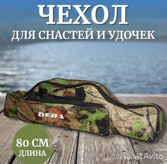 Чехол для удочек на два отсека 80см