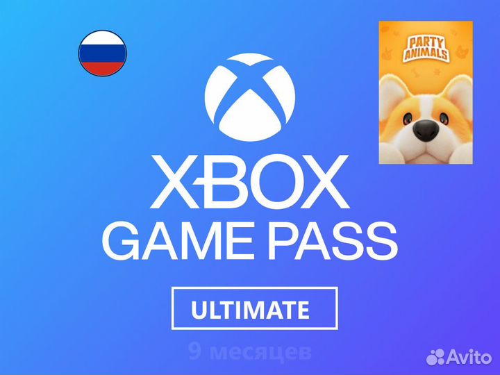 Xbox Game Pass Ultimate 9м + Party Animals (ovxgpk