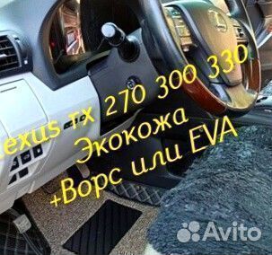 Коврики lexus rx 270 300 330 3d 5d из экокожи