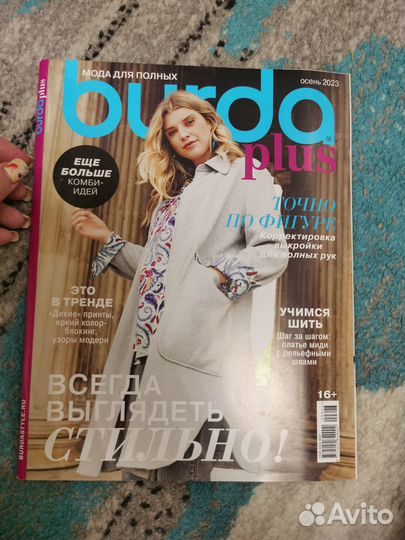 Журналы burda plus (бурда плюс )