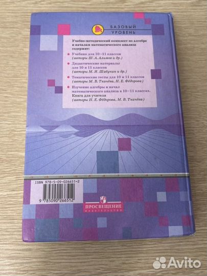 Учебник алгебра Алимов 10-11 класс