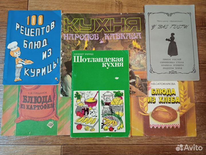 Книги рецептов СССР