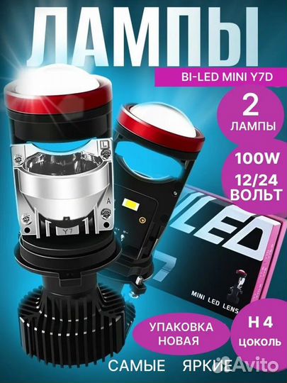 Лед лампы Y7D LED h4 с линзой. Ближний дальний