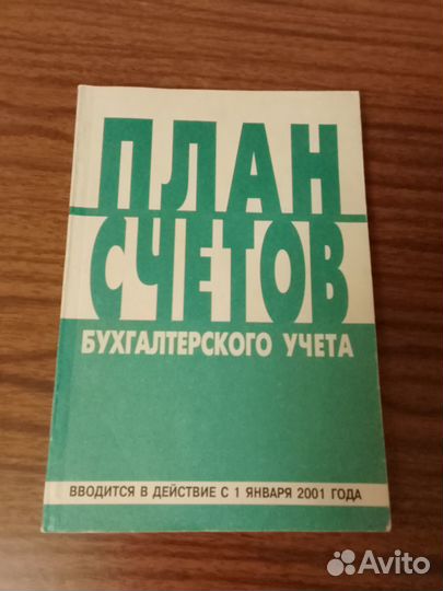 План счетов бухгалтерского учета