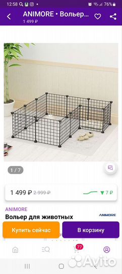 Вольер для домашних животных