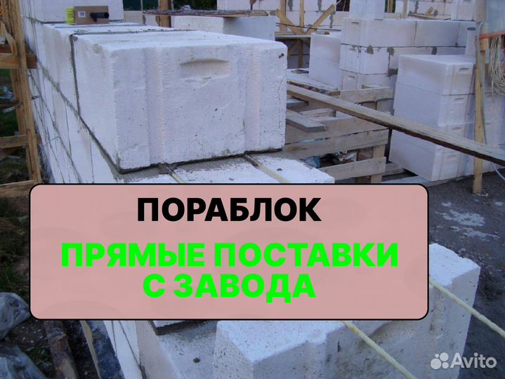 Газоблоки Пораблок ГОСТ