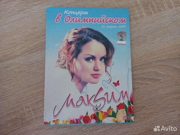DVD диск макsим