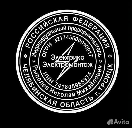 Электрик профессионал