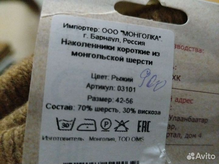 Наколенники из верблюжьей шерсти