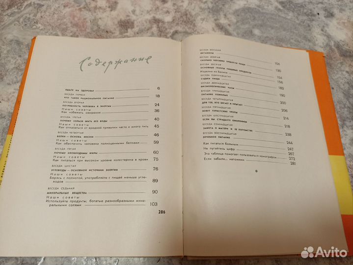 А.А Покровский Беседы о питании 1964