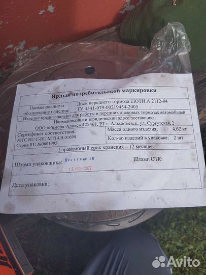 Тормозные диски ваз r14 2112