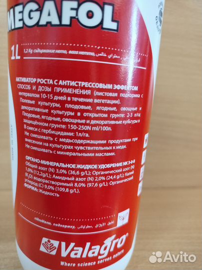 Мегафол