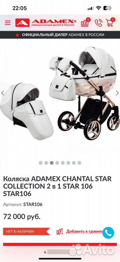 Коляска adamex chantal star