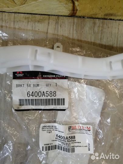 Кронштейн бампера mitsubishi outlander xl