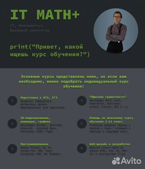 Репетитор по математике-информатике-физике