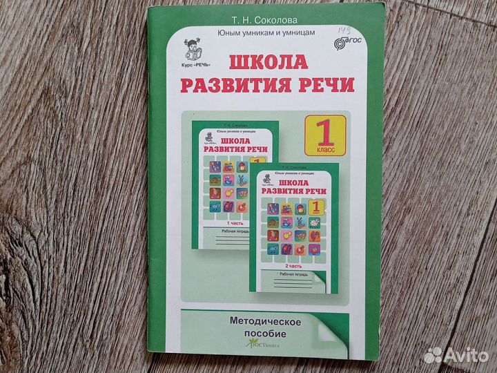 Методические пособия 1 класс Школа России 2022г