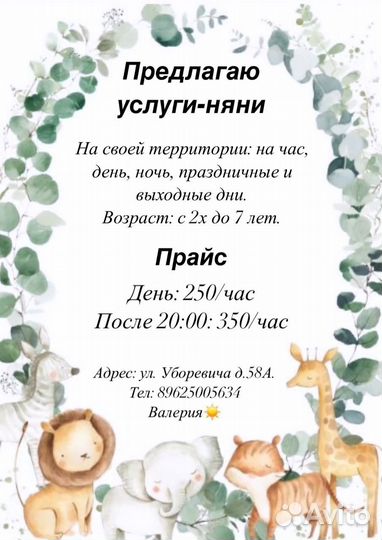 Услуги няни