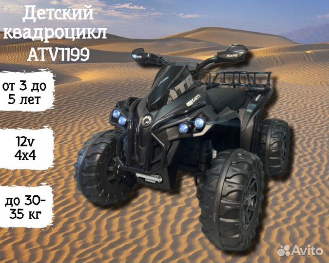 Детский электроквадроцикл ATV1199