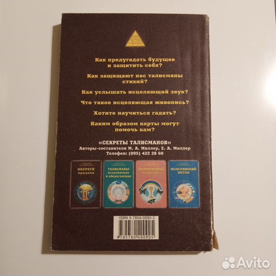 Книга обереги предков