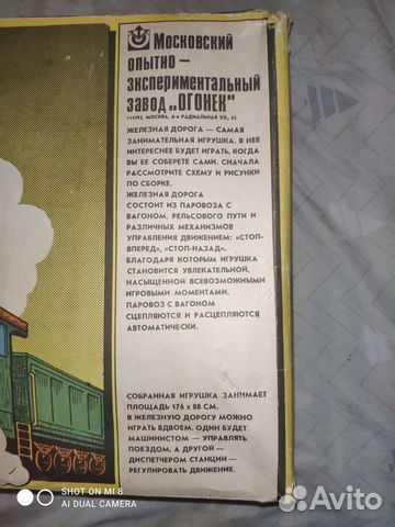 Железная дорога СССР завода 