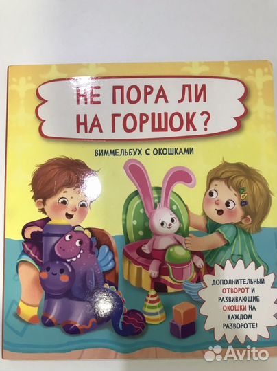 Детские книги с окошками