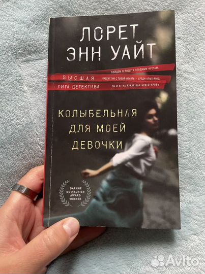 Книга Лорет Энн Уайт - Колыбельная
