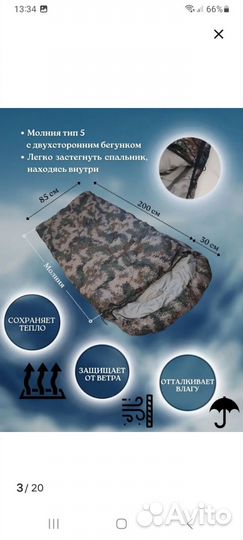 Спальный мешок одеяло