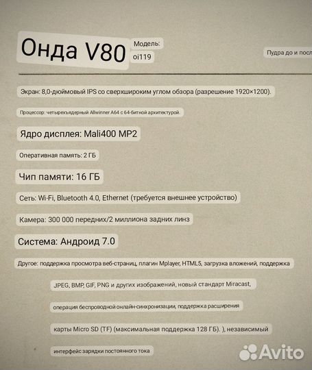Планшет onda v80