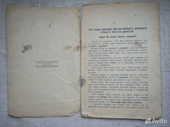 1928 Зернов Что такое хороший бой охотничьего дроб