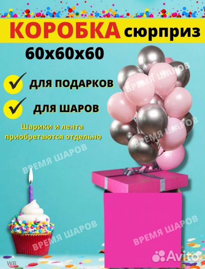 Коробка сюрприз