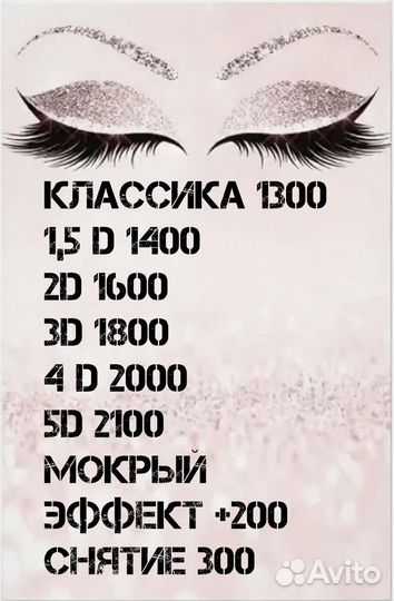 Наращивание ресниц