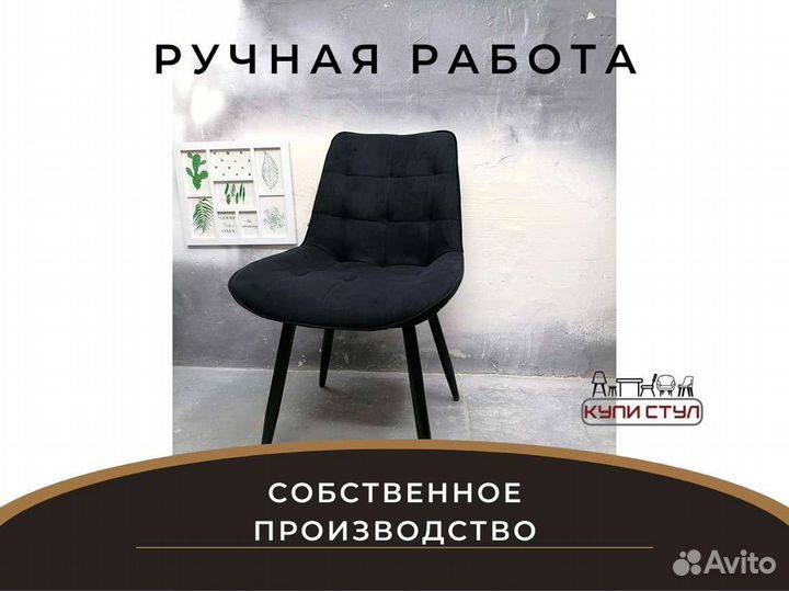 Стул «Румба New»