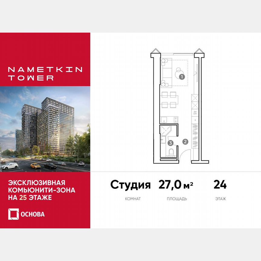 Апартаменты-студия, 27 м², 24/29 эт.