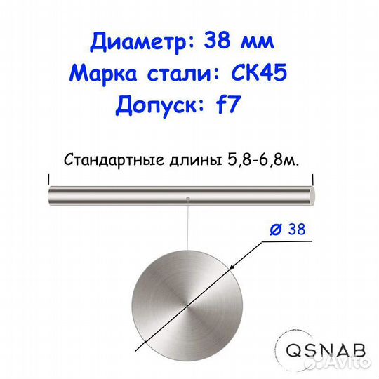 Шток 38 мм ск45