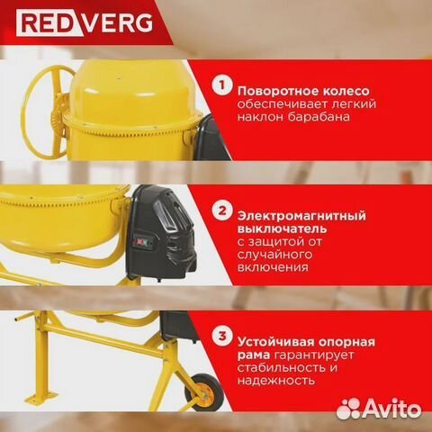 Бетоносмеситель RedVerg RD-CM140N