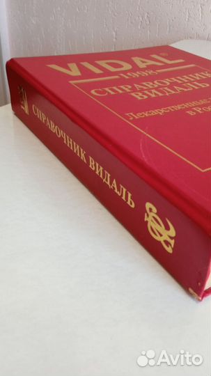 Медицинский справочник