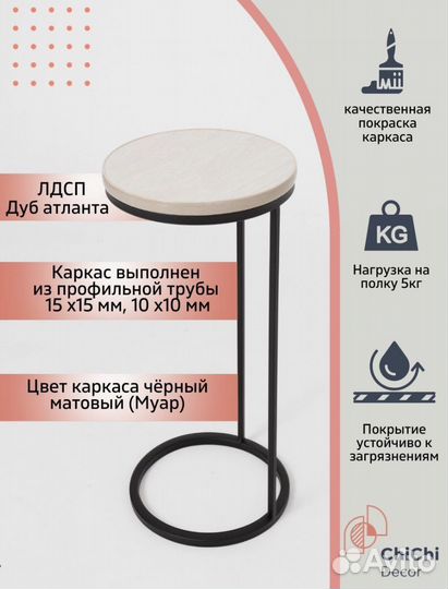 Приставной столик придиванный 57х26х26 см