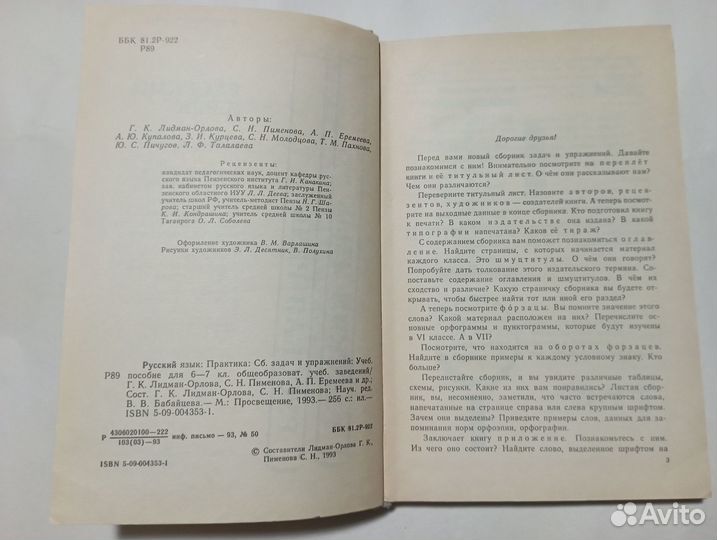 Г.К.Лидман-Орлова / Русский язык.Практика 6-7кл
