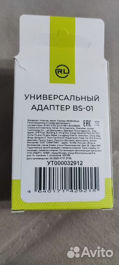 Универсальный адаптер