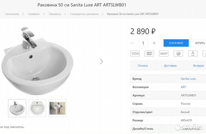 Раковина 49.5 см sanita luxe ART