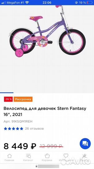 Детский велосипед stern