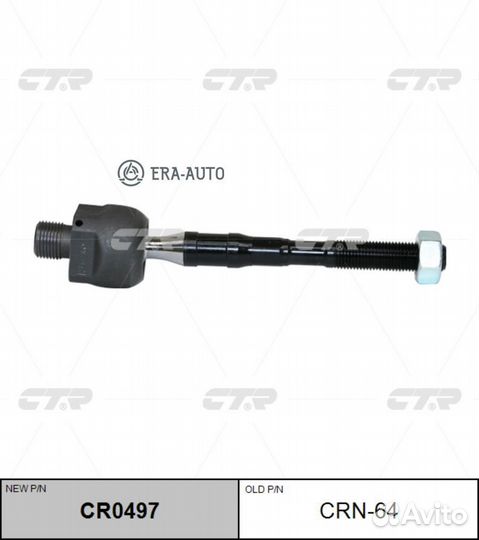 CTR CRN-64 Тяга рулевая (новый арт. CR0497)