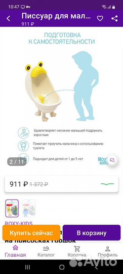 Писсуар детский