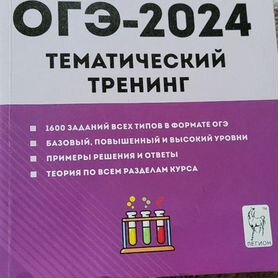 Химия тематический тренинг ОГЭ 2024