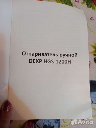 Отпариватель ручной Dexp