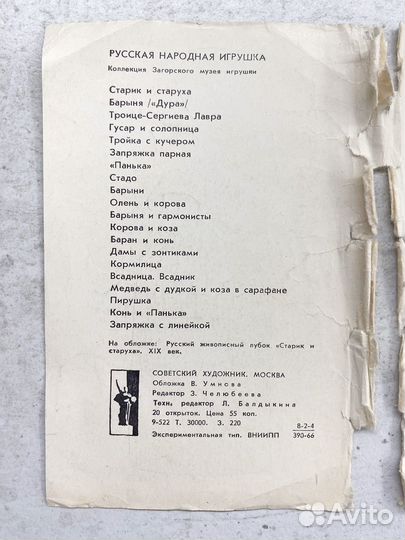 Набор открыток Русская народная игрушка 1966