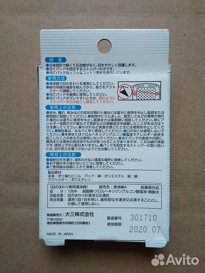 Повязка на глаз белая медицинская из Японии