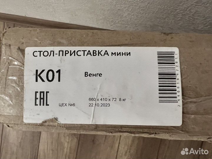 Стол-приставка мини